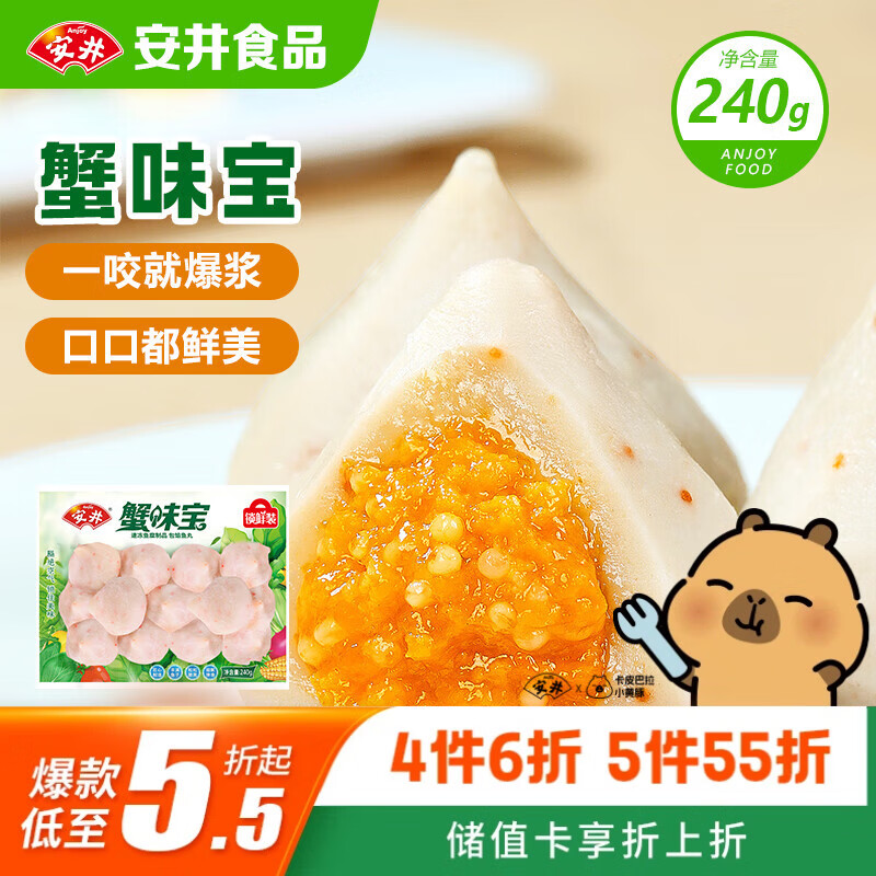 安井蟹味宝 240g/袋 锁鲜装火锅丸子麻辣烫方便菜 鱼糜含量≥45%