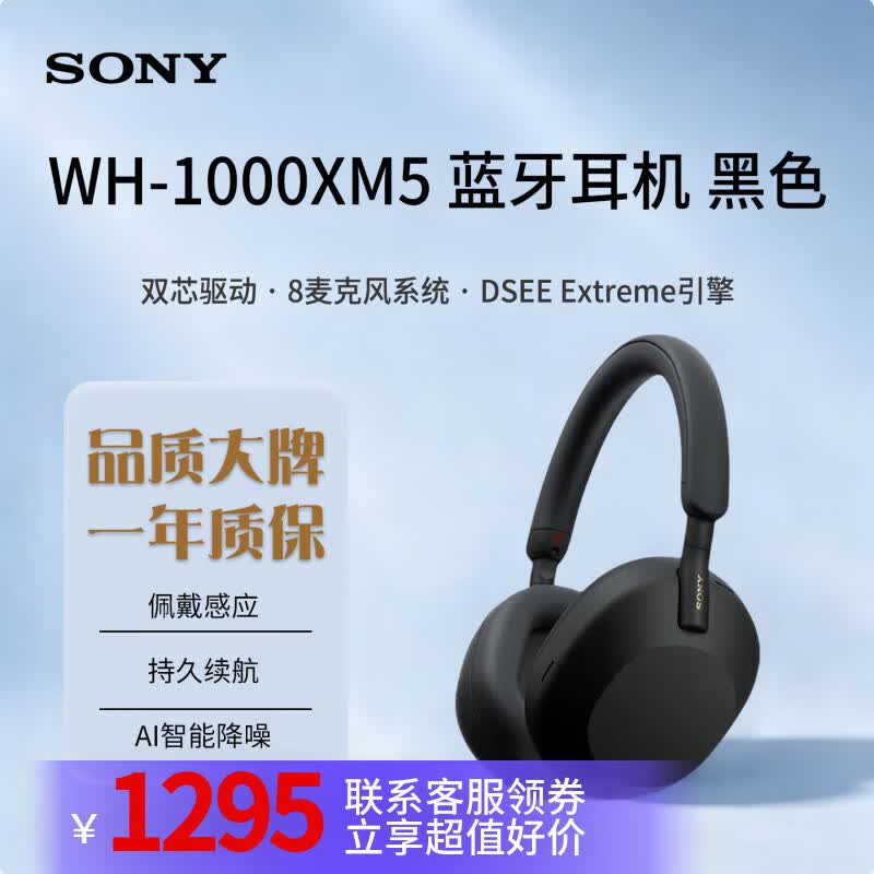 索尼（SONY）WH-1000XM5 头戴式无线降噪耳机 AI智能降噪（1000XM4 升级款）黑色