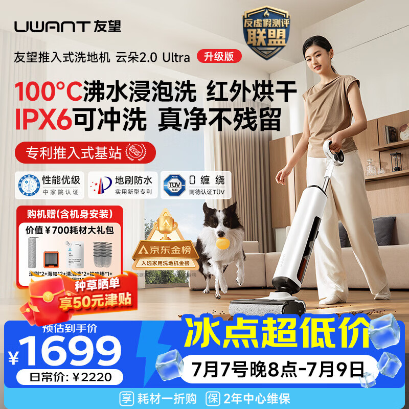 UWANT友望洗地机云朵2.0Ultra【推入式 100℃浸泡洗】家用洗拖吸一体自动清洗电动拖把洗地拖地一体机