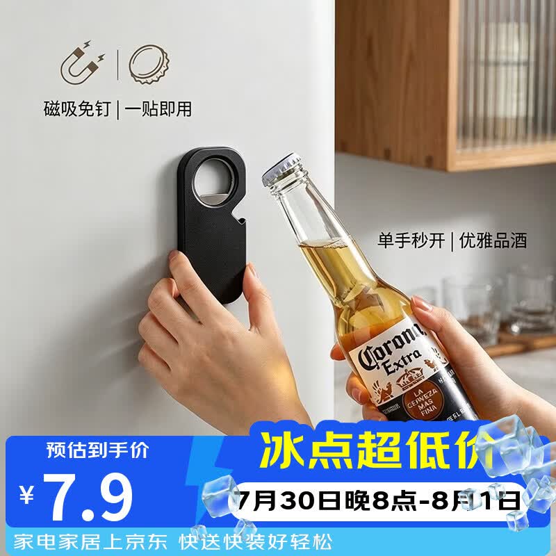 侑家良品多功能磁吸开瓶器冰箱贴罐头易拉罐开瓶神器家用露营啤酒起子黑色