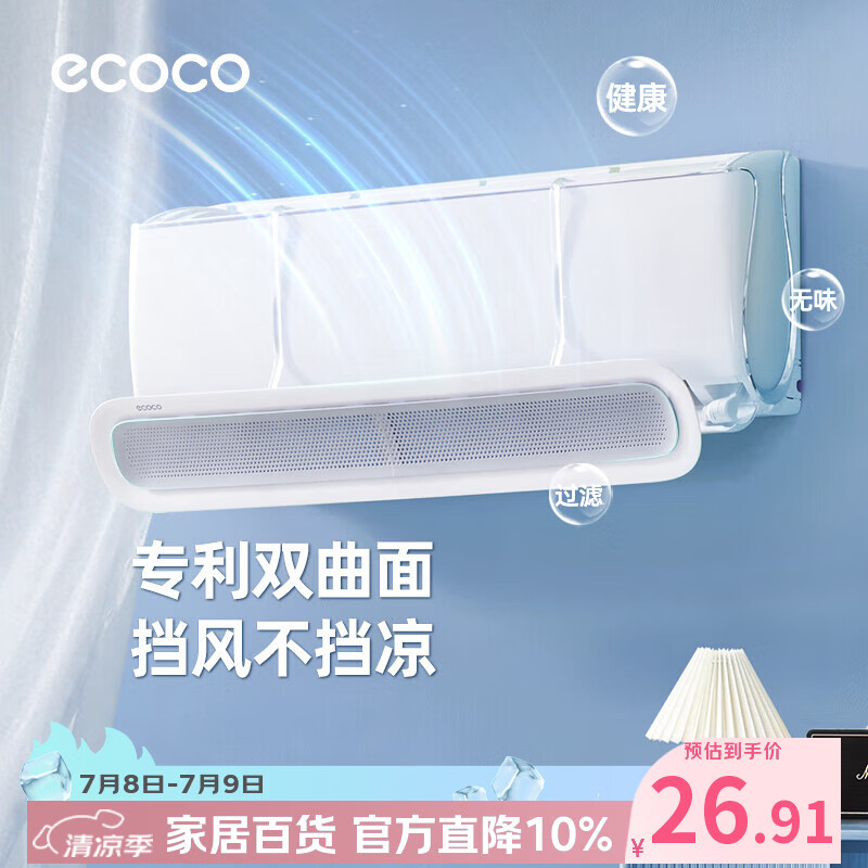 ecoco意可可空调挡风板空调挡板防直吹通用挂式免安装月子婴儿遮导风罩