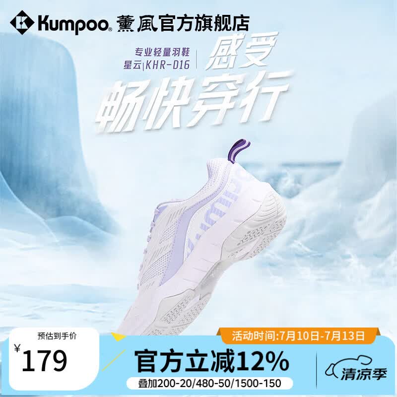 薰风（KUMPOO）星云D16羽毛球鞋 透气百搭防滑减震熏风入门进阶男女同款运动鞋 星云D16 白紫色 37
