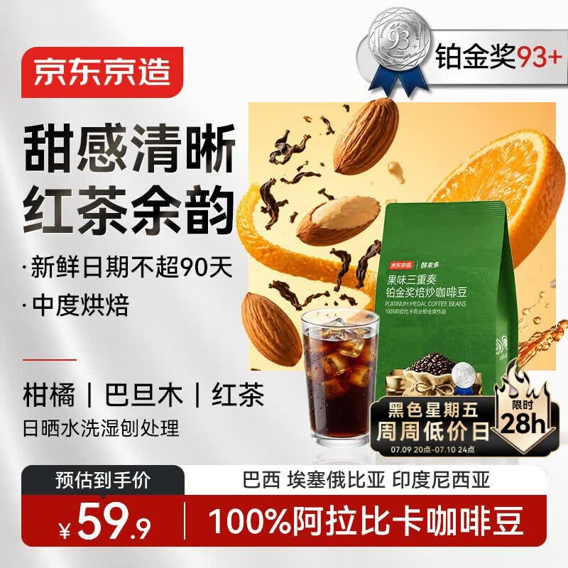 京东京造 意式拼配咖啡豆250g中度烘焙高分铂金奖阿拉比卡果酸手冲
