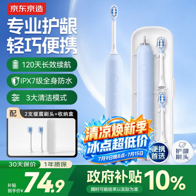 京东京造声波电动牙刷Lite便携专业护龈净齿长续航双刷头成人学生差旅套装礼盒送女友男士生日礼物静谧蓝