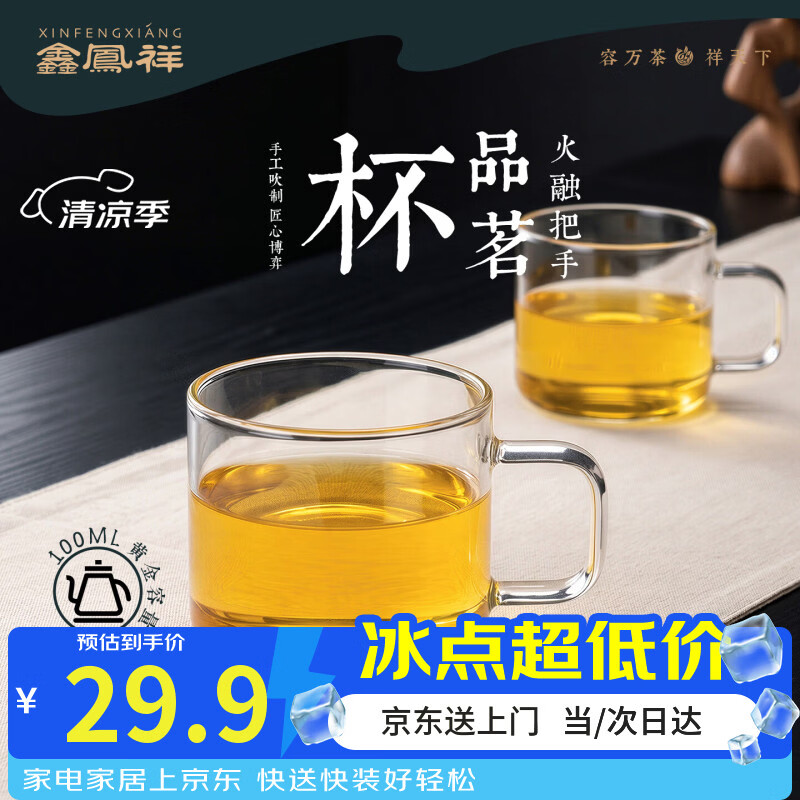 鑫凤祥丽彩杯玻璃小杯子加厚高雅功夫杯套装品茗杯100ml两只装
