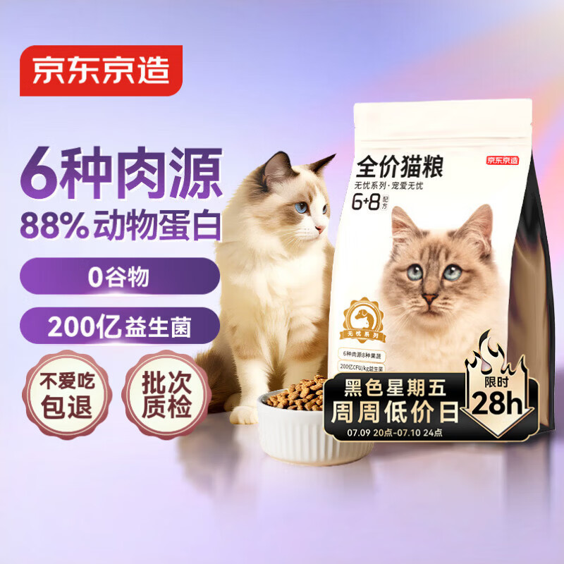 京东京造猫粮成幼猫鲜肉无谷高蛋白益生菌6种肉天然果蔬全价猫粮10kg