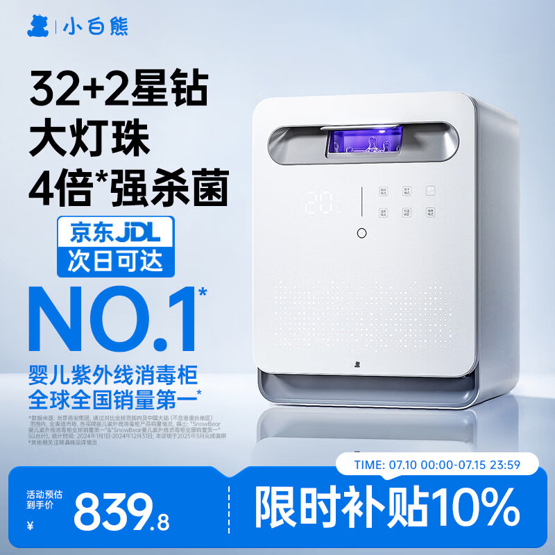 小白熊消毒柜婴儿 奶瓶消毒带烘干一体机紫外线34颗灯珠25LA2
