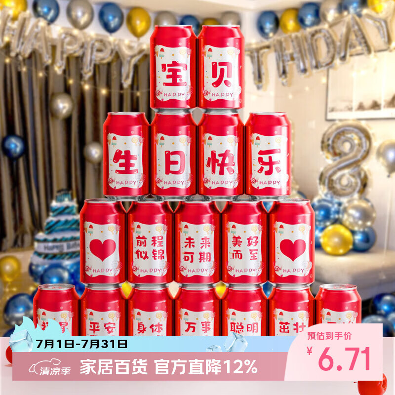 侑家良品 生日快乐贴纸 小孩生日场景布置周岁宴会装饰可乐贴纸