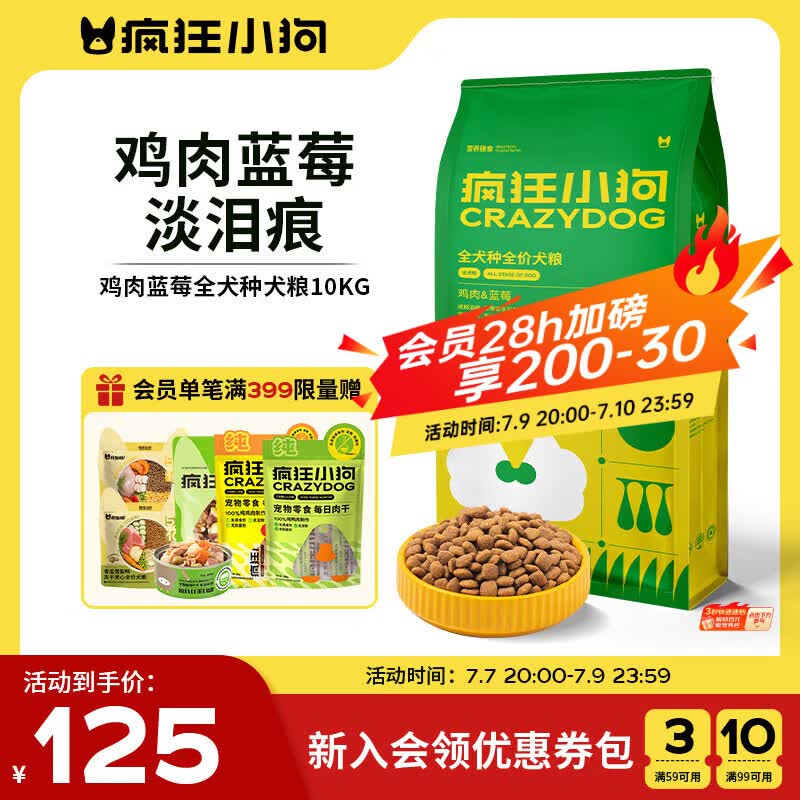 疯狂小狗 狗粮鸡肉蓝莓味10kg 金毛泰迪中大小型犬幼犬成犬通用粮 20斤
