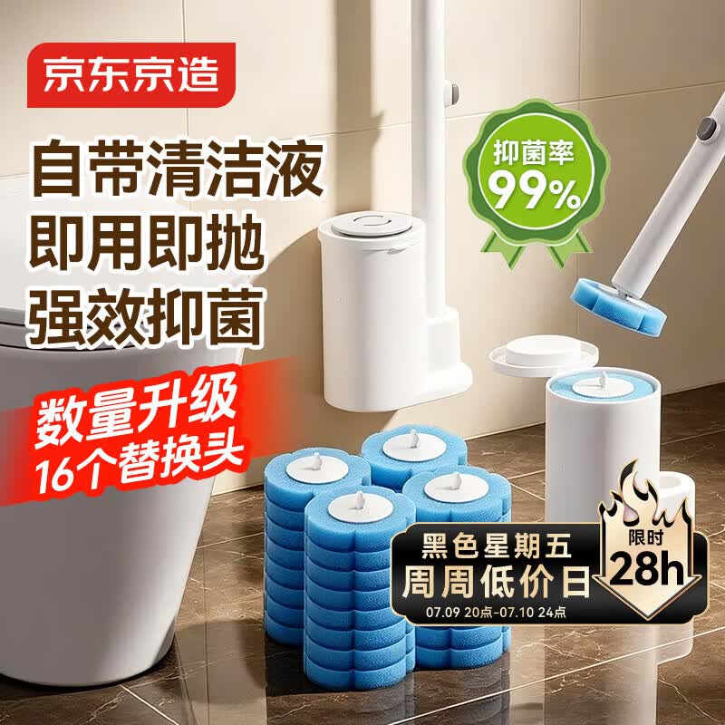 京东京造净界Clear一次性马桶刷套装1杆+16只刷头卫生间自带清洁液可抛式