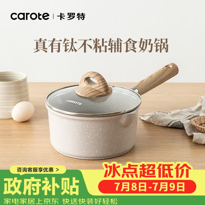 卡罗特麦饭石小奶锅宝宝辅食锅婴儿煎煮一体锅不粘钛锅家用汤泡面锅18cm