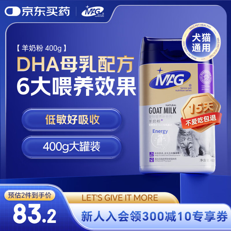 MAG【DHA母乳配方】 狗狗幼犬羊奶粉 犬用成年老年犬宠物奶粉400g