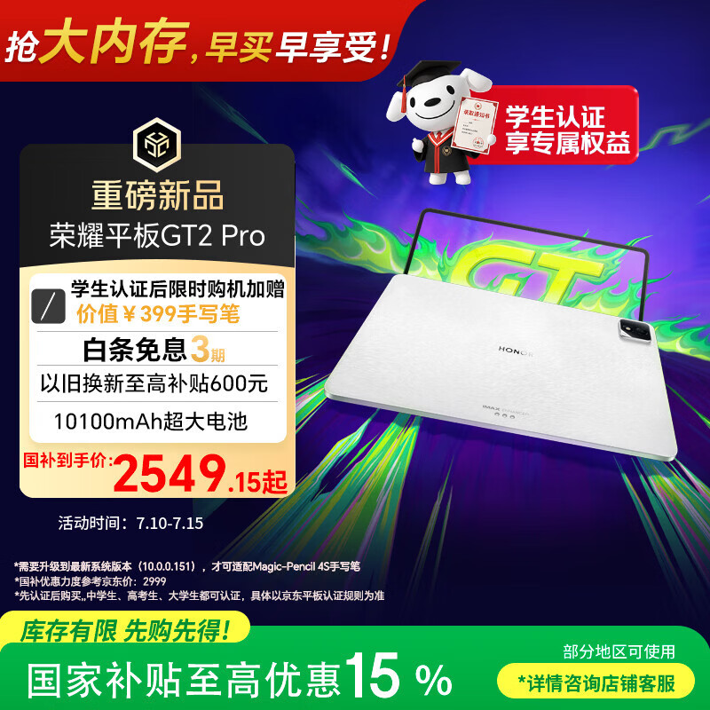 荣耀平板GT2 Pro12.5英寸平板电脑 165Hz 3K护眼电竞屏 满血8Gen3旗舰芯 12+256GB 冰晶白【国家补贴】