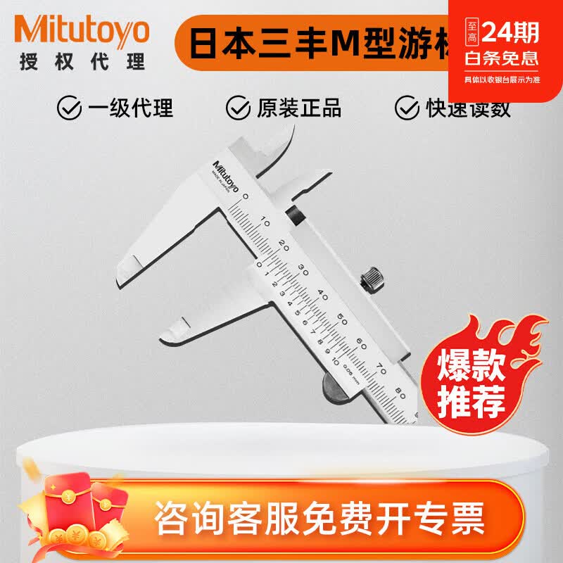 日本三丰Mitutoyo高精度M形标准卡尺530-122 0-150mm硬质合金材质可量深度 530-102（0-150mm）