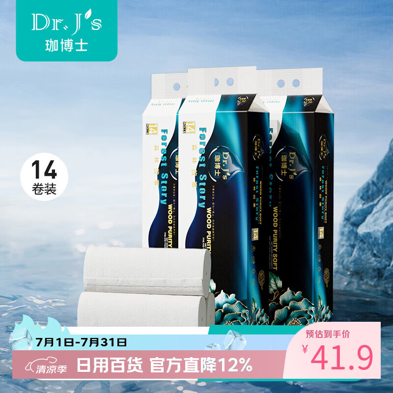 珈博士卷纸5层超厚原生浆家用厕所纸巾超韧可湿水实惠装无芯纸巾整提装 5层 1900g*14卷 森林故事系列1提(5层-163*140)