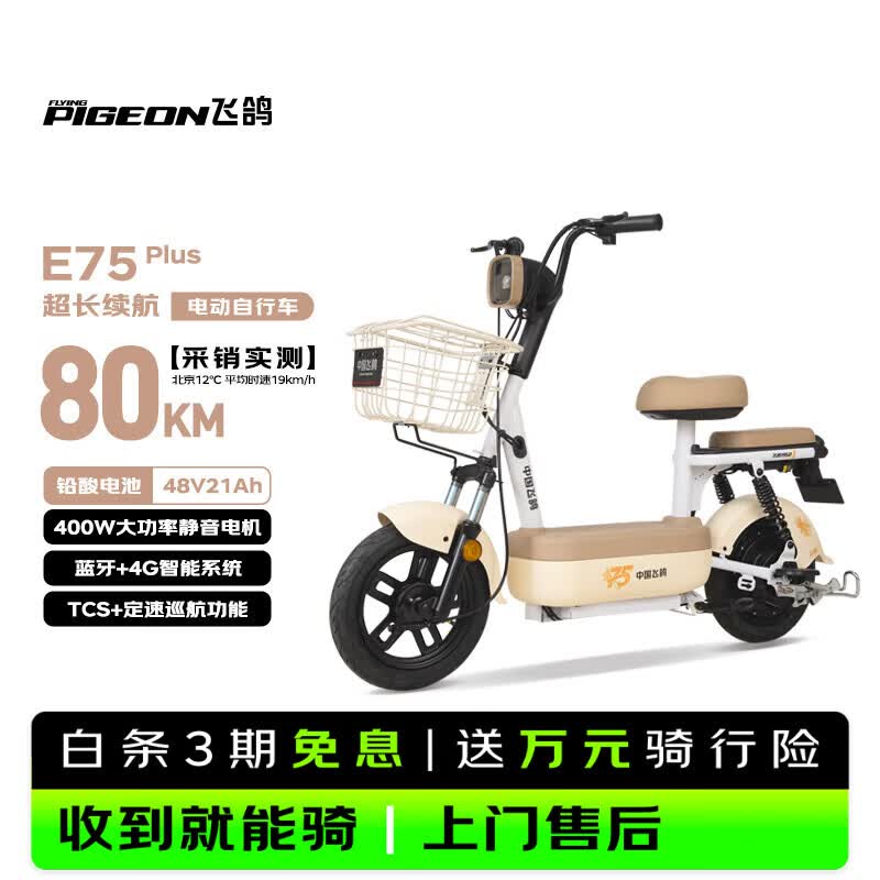 飞鸽电动自行车 E75Plus2026款新国标电动车长续航80KM铅酸电池48V21Ah智能家用电瓶车可上牌漫步白