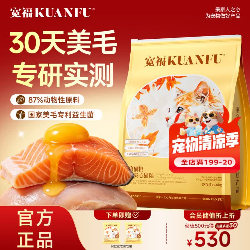 宽福猫粮 全蛋奶霜Lite全价鲜肉成幼猫粮营养美毛亮毛主粮 4.8kg