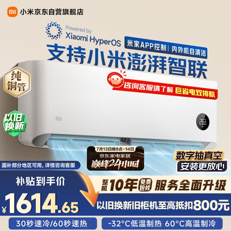 小米空调 巨省电 1.5匹挂机 一级能效 外机单排铜管 KFR-35GW/N1A1【整机免费十年包修】