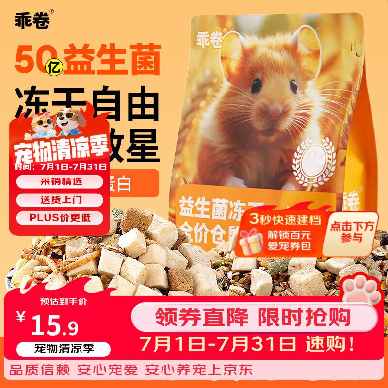 乖卷益生菌冻干肉仓鼠粮金丝熊营养主粮饲料增肥长肉全价营养粮500g