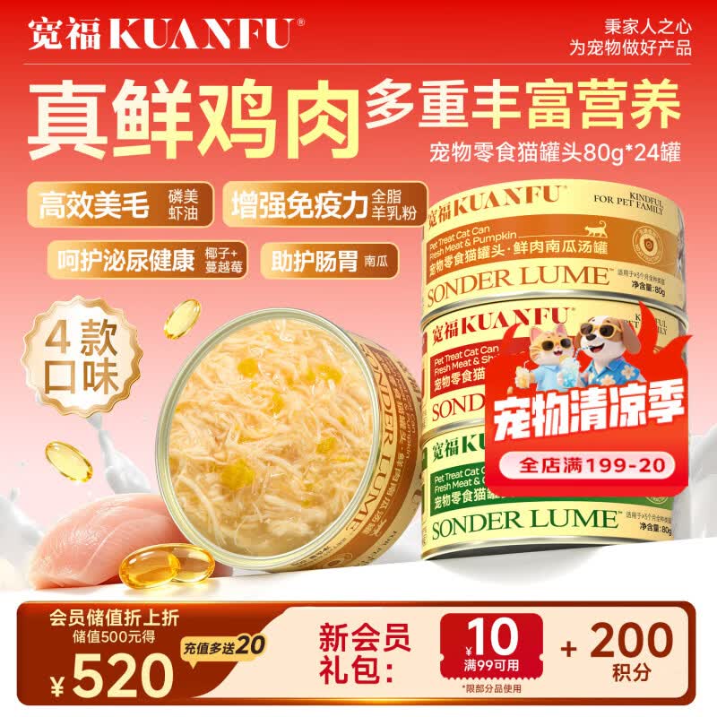 宽福(KUANFU)KUANFU猫罐头猫咪零食成猫幼猫湿粮补水美毛鸡肉四拼礼盒85g*24罐