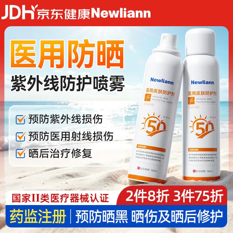 Newliann医用械字号防晒喷雾霜防水防汗持久紫外线儿童成人男士女士专用