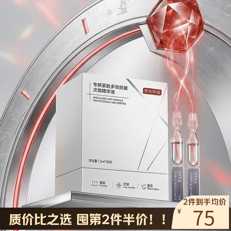 京东京造专研紧致次抛精华液抗皱淡纹胶原棒精华护肤品1.5ml30支