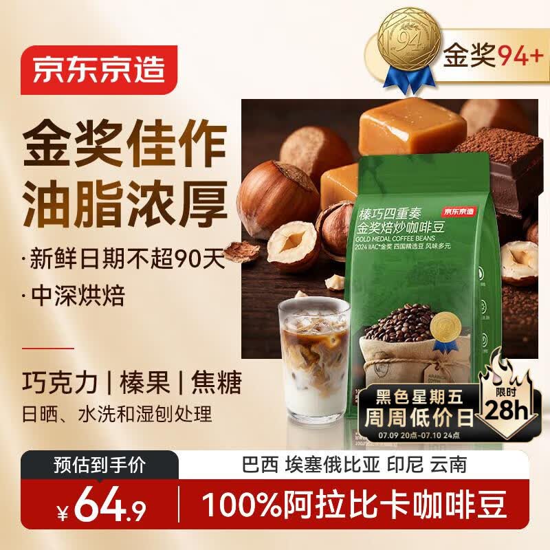 京东京造 意式金奖咖啡豆500g 中深烘焙阿拉比卡浓郁低酸美式