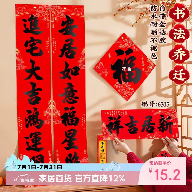 梦桥乔迁安居对联乔迁之喜对联装饰新房入户门贴搬家进宅大吉新居仪式