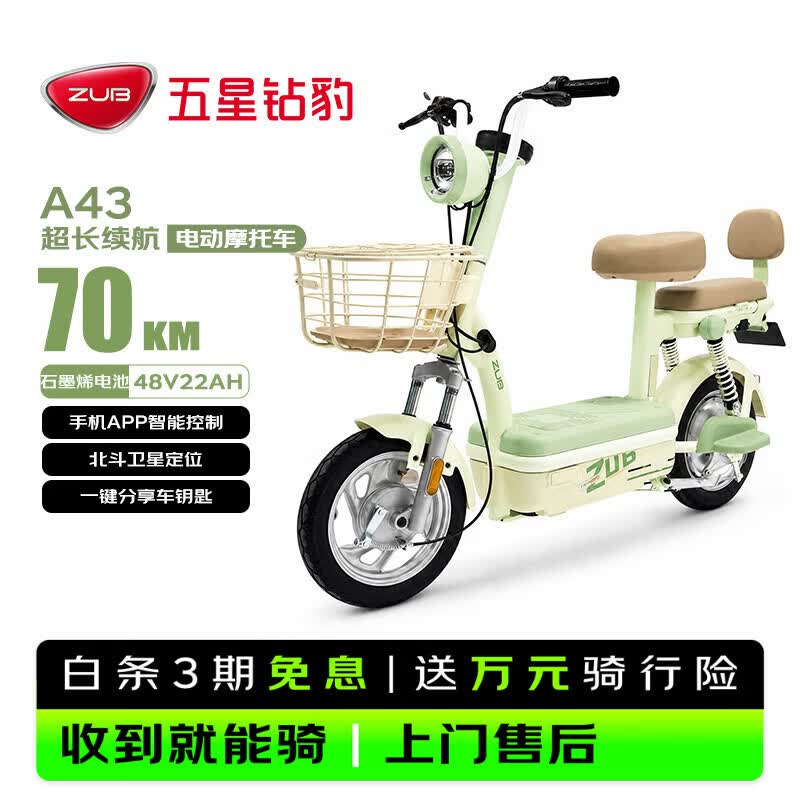 五星钻豹电动自行车A43新国标长续航电动车48V22AH石墨烯铅酸智能日常上班男女通勤代步可上牌源彩绿
