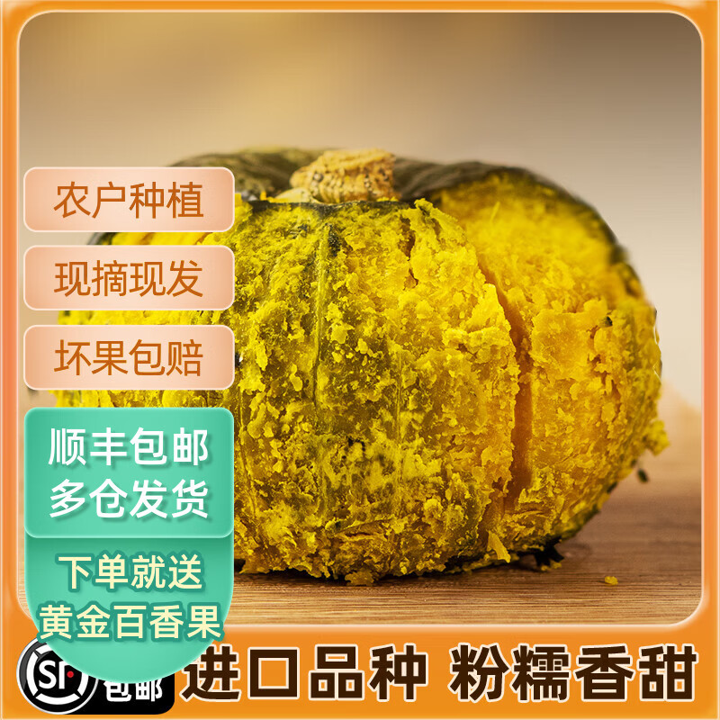 【永辉同款：青小贝】贝贝南瓜板栗味惠和一号贝贝南瓜粉糯香甜 拾伍糖 4.2斤 5/6枚招牌级精品礼盒装 京东折扣/优惠券