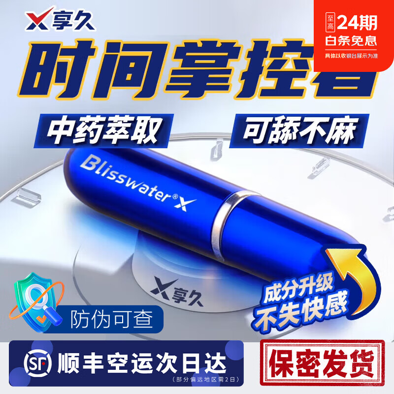 享久一代延时喷雾男用延时喷剂持久湿巾2代加强延迟不射增硬助勃 享久一代+享久二代便携湿巾