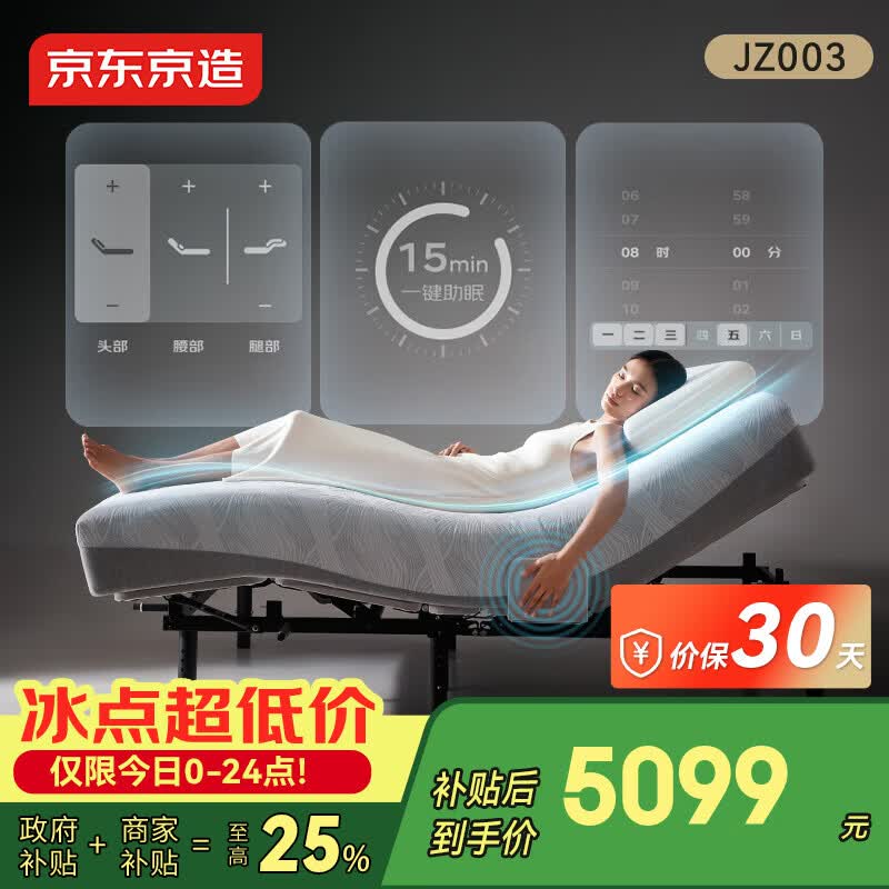 京东京造百变大师JZ003智能电动床 小户型双人床1.8×2米已接入米家APP