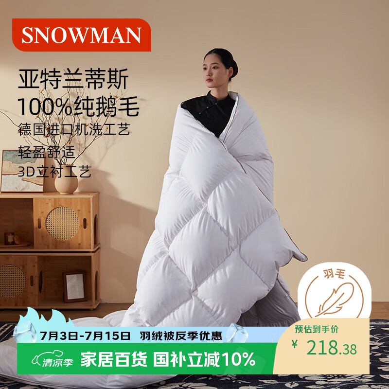 斯诺曼抑菌鹅绒白鹅毛春秋被/空调被芯纯棉羽绒羽毛被子2.2*2.4m1.1kg白