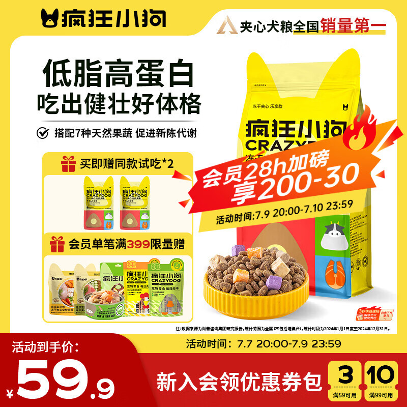 疯狂小狗牛鱼冻干夹心狗粮1.5kg 45.2元,疯狂小狗鸡兔冻干夹心狗粮1.5kg 49.2元 - 线报酷 疯狂小狗牛鱼冻干夹心狗粮1.5kg 45.2元,疯狂小狗鸡兔冻干夹心狗粮1.5kg 49.2元 - 线报酷