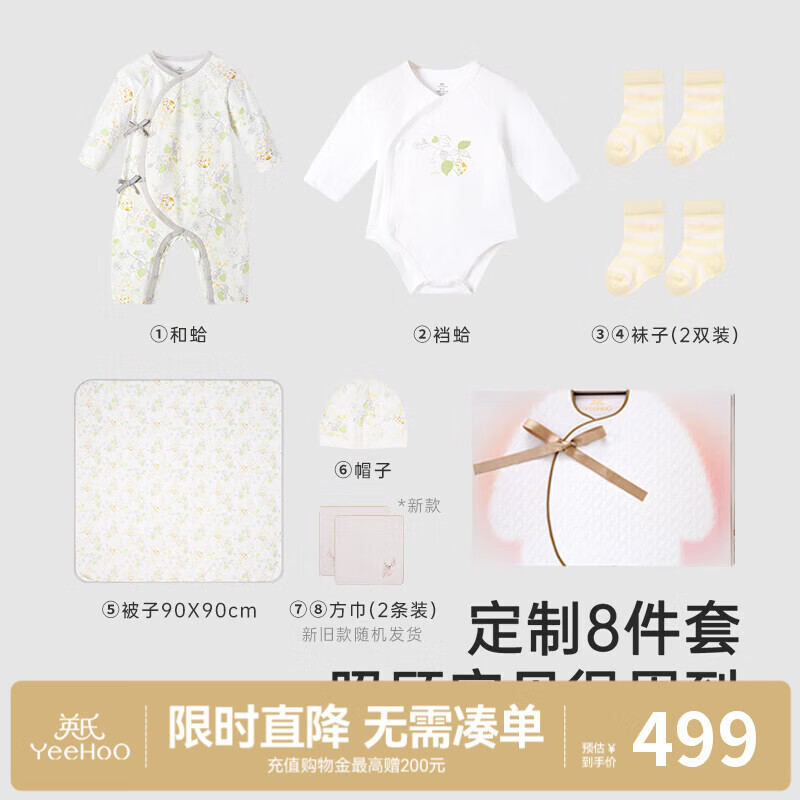 英氏（YEEHOO）新生儿衣服礼盒套装婴幼儿见面礼宝宝礼物【8件套-5A抗菌】