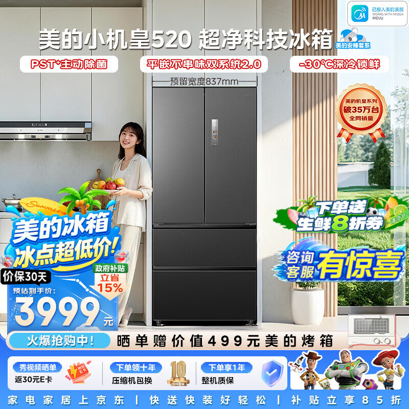 美的小机皇安睡系列520升法式多门冰箱零嵌双系统2.0除菌净味大容量幻影砂BCD-520WUFPZM(E)国家补贴