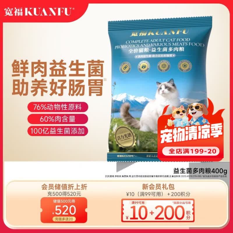 宽福（KUANFU）全价猫粮高鲜肉营养护肠胃双重益生菌多肉粮400g*1袋