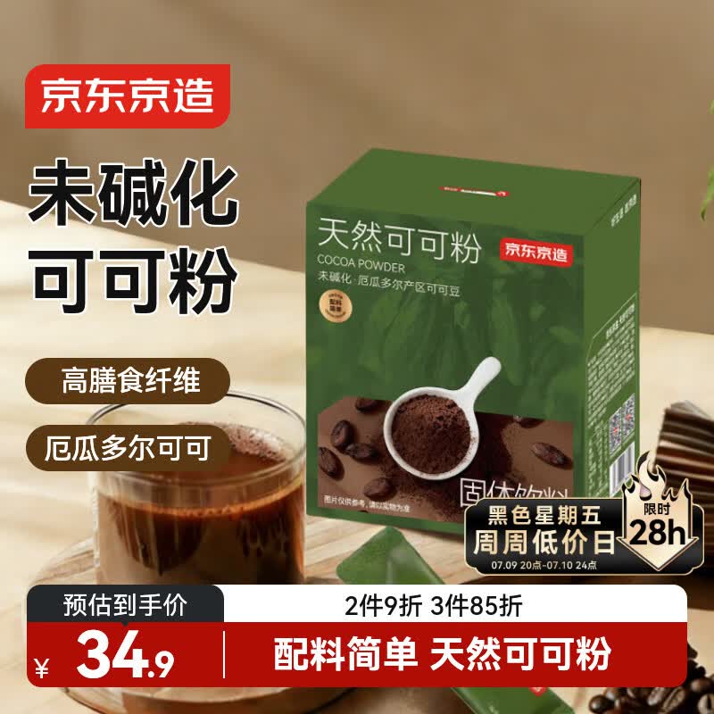 京东京造 天然生可可粉150g（5g*30袋）未碱化烘焙热巧克力冲饮小包