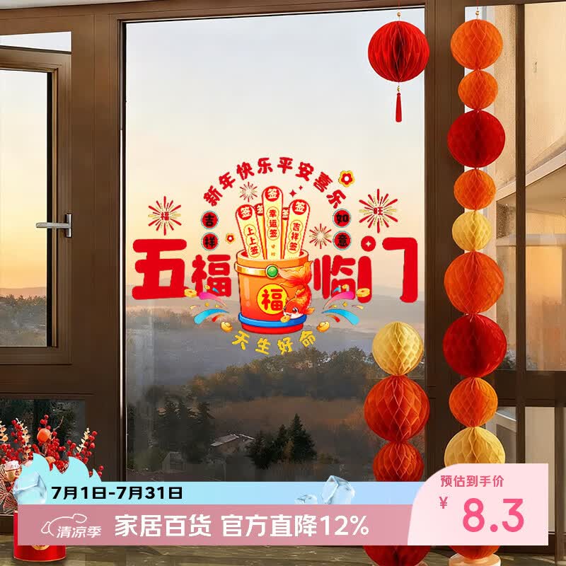 酷依宝2026乔迁窗户开业布置装饰静电贴橱窗玻璃贴门贴纸窗花贴画