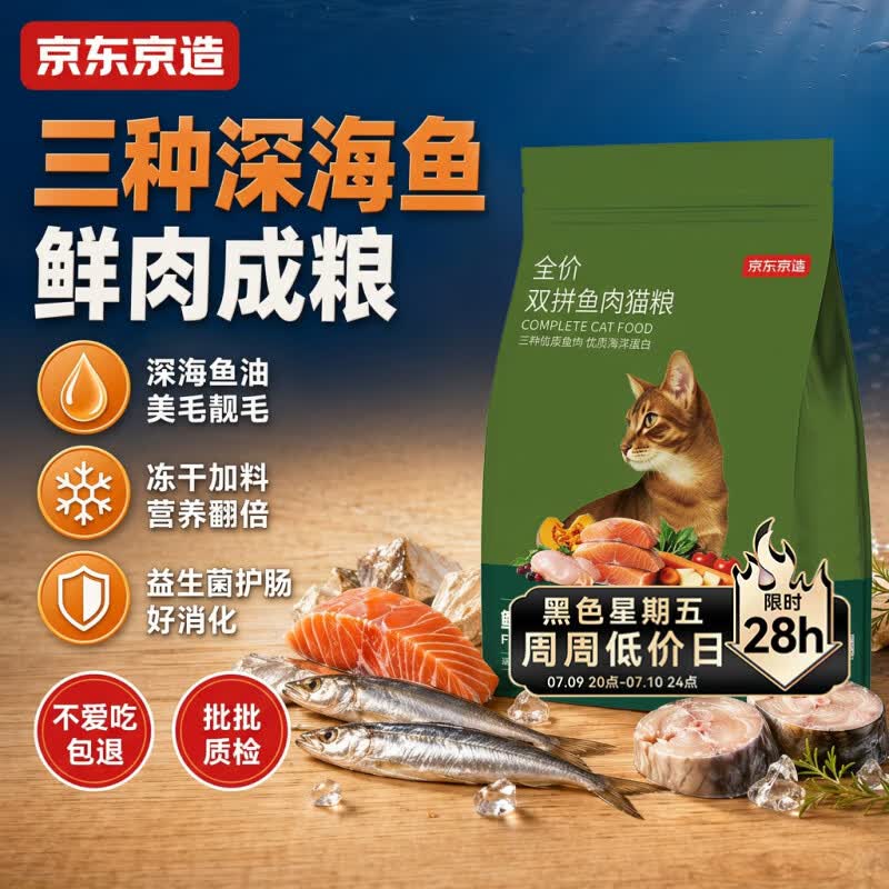 京东京造 冻干双拼全价猫粮10kg鱼肉味 全阶段成猫幼猫[新老包装随机发货]