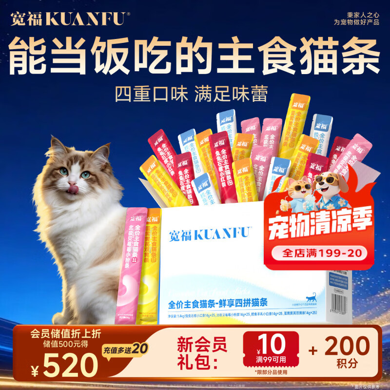 宽福（KUANFU）全价主食猫条成猫幼猫猫咪0添加鲜肉湿粮混合口味批发
14克*100支