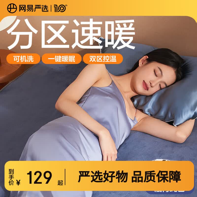 网易严选 电热毯抗菌双人电褥子双温双控除螨除湿自动断电家用电暖毯子 【珊瑚绒可水洗款】藏青纯色 180cm*80cm