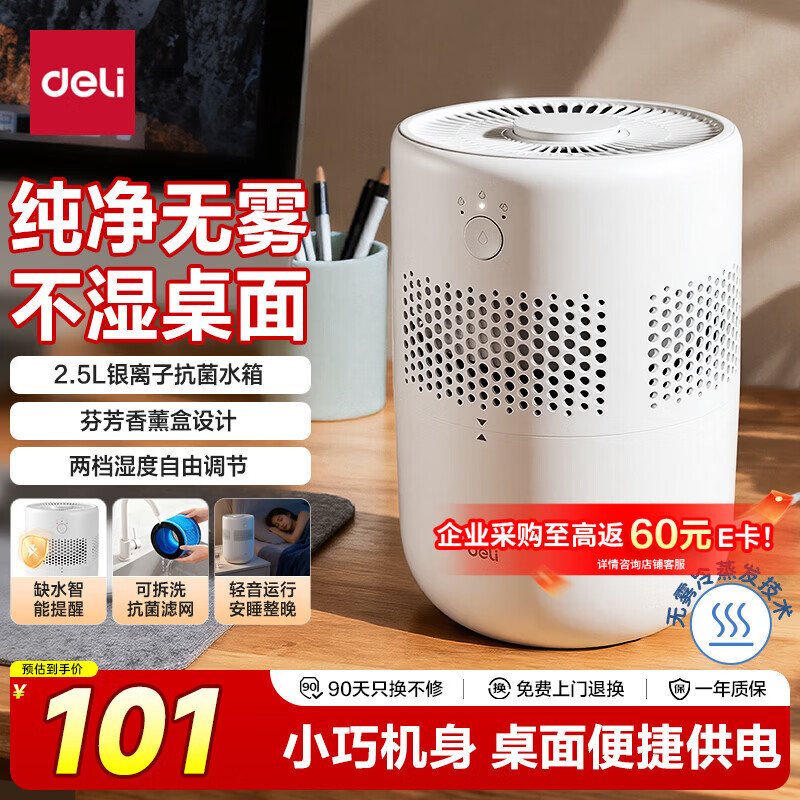 得力（deli）加湿器无雾轻音除菌桌面大容量办公室卧室家用空气加湿器空调风扇伴侣礼品可视水线