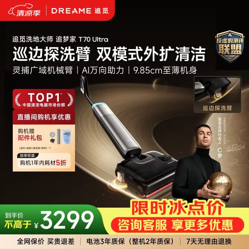 追觅【咨询立减】追梦家T70Ultra洗地机巡边探洗臂9.85cm超薄 AI万向助力吸拖一体拖地机自动清洗 【双模式外扩清洁】T70 Ultra