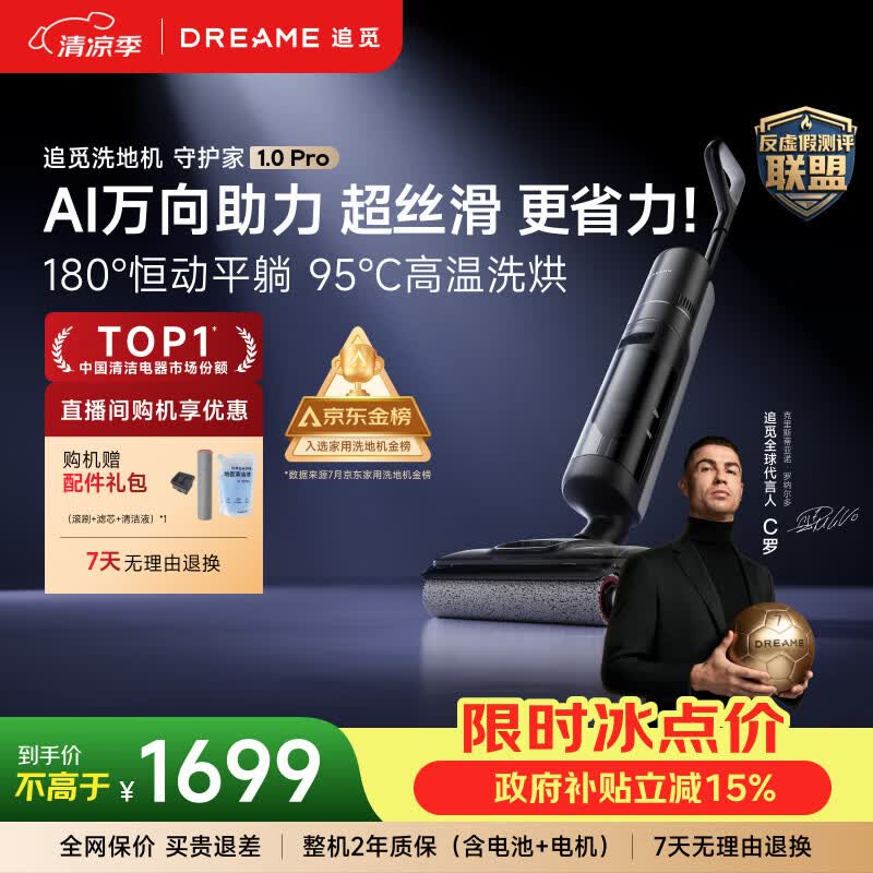 追觅守护家1.0 Pro【悠净pro同款】洗地机家用智能扫吸拖洗一体自动清洁机扫地机器人