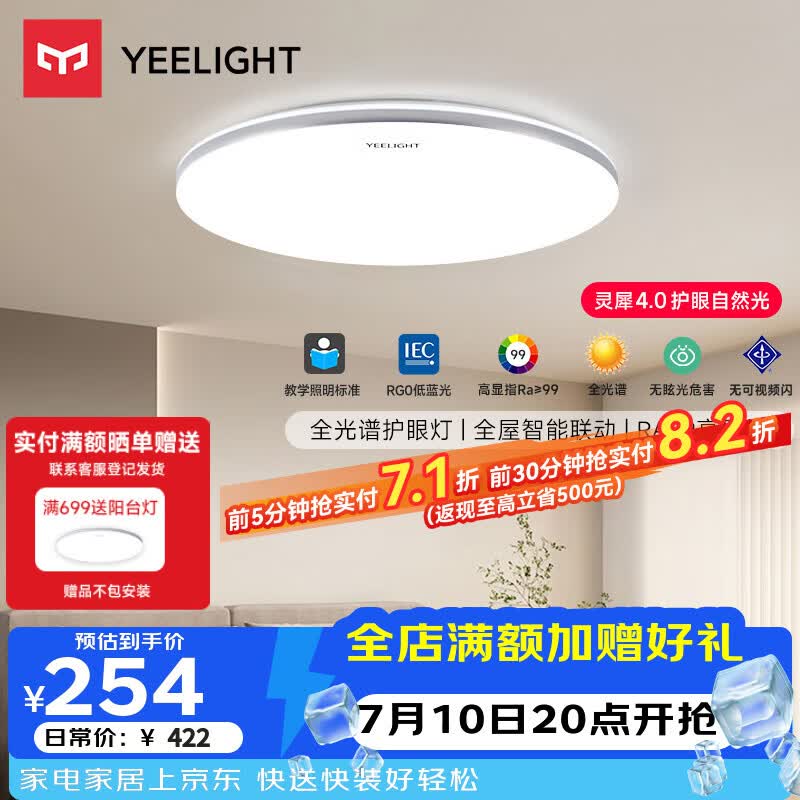 Yeelight易来led全光谱护眼吸顶灯客厅卧室智能灵犀4.0C500【包安装】