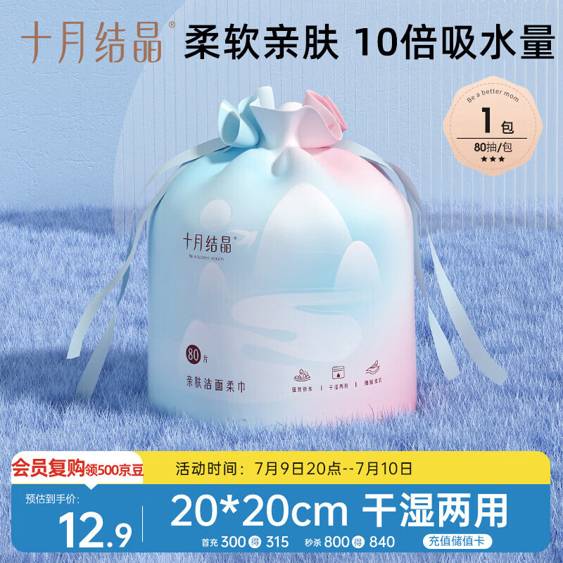 十月结晶一次性洗脸巾 婴儿专用卷巾款加大加厚干湿两用80抽