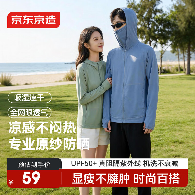 京东京造防晒衣男超薄透气夏季男女同款外套防紫外线2026 雾灰蓝M
