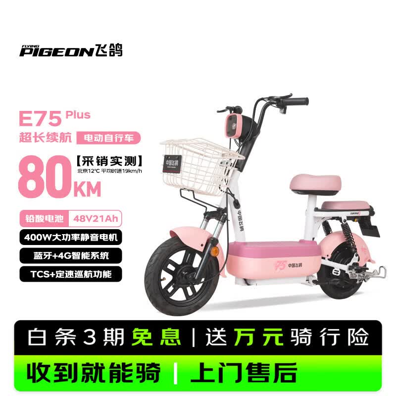 飞鸽电动自行车 E75Plus2026款新国标电动车长续航80KM铅酸电池48V21Ah智能家用电瓶车可上牌樱花粉