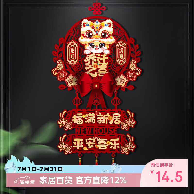 佳茉乔迁之喜装饰中国结客厅福字挂件新居入户门挂饰搬家入宅仪式用品